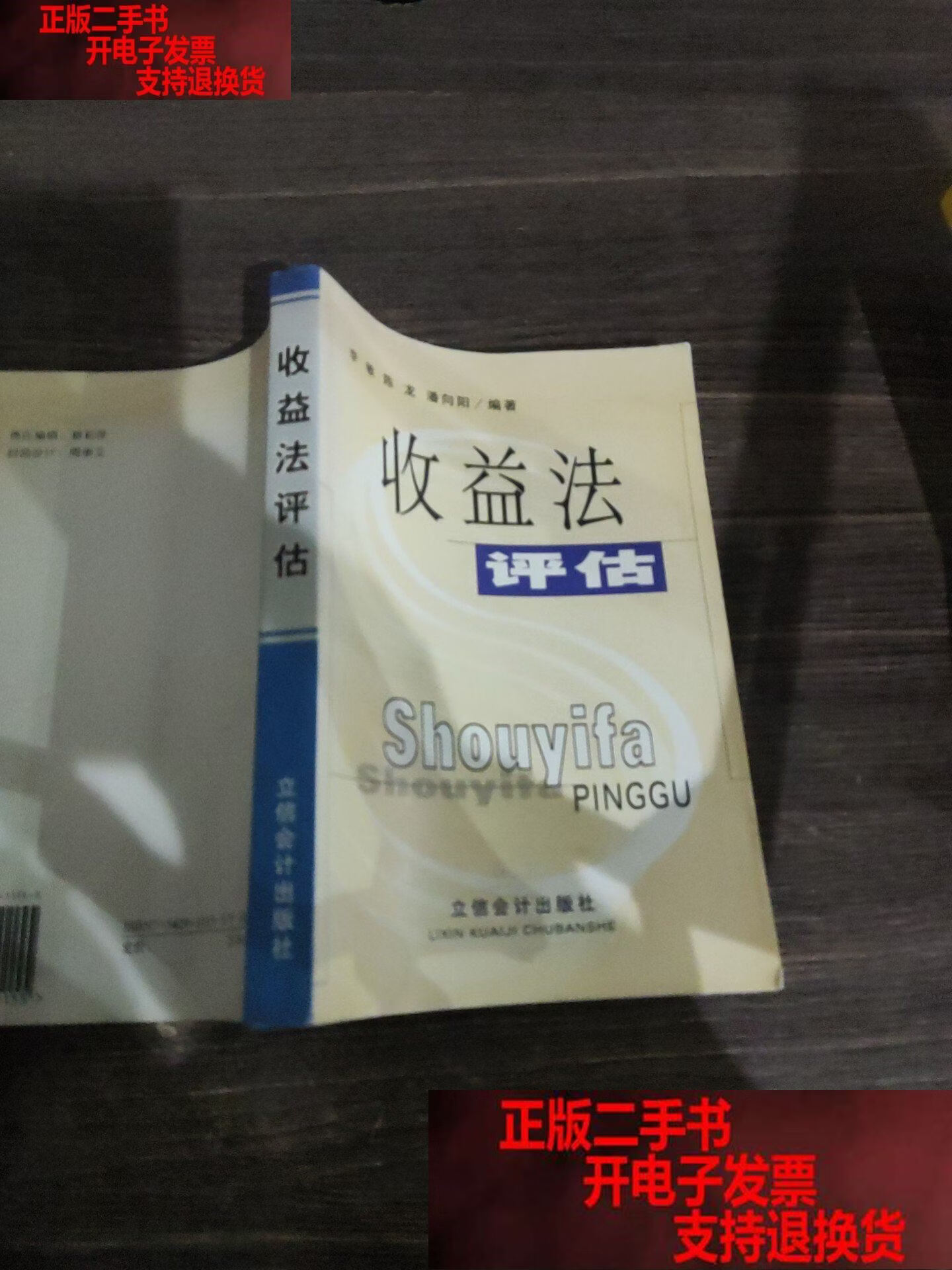 收益法评估参数(收益法评估计算公式)临汾市
