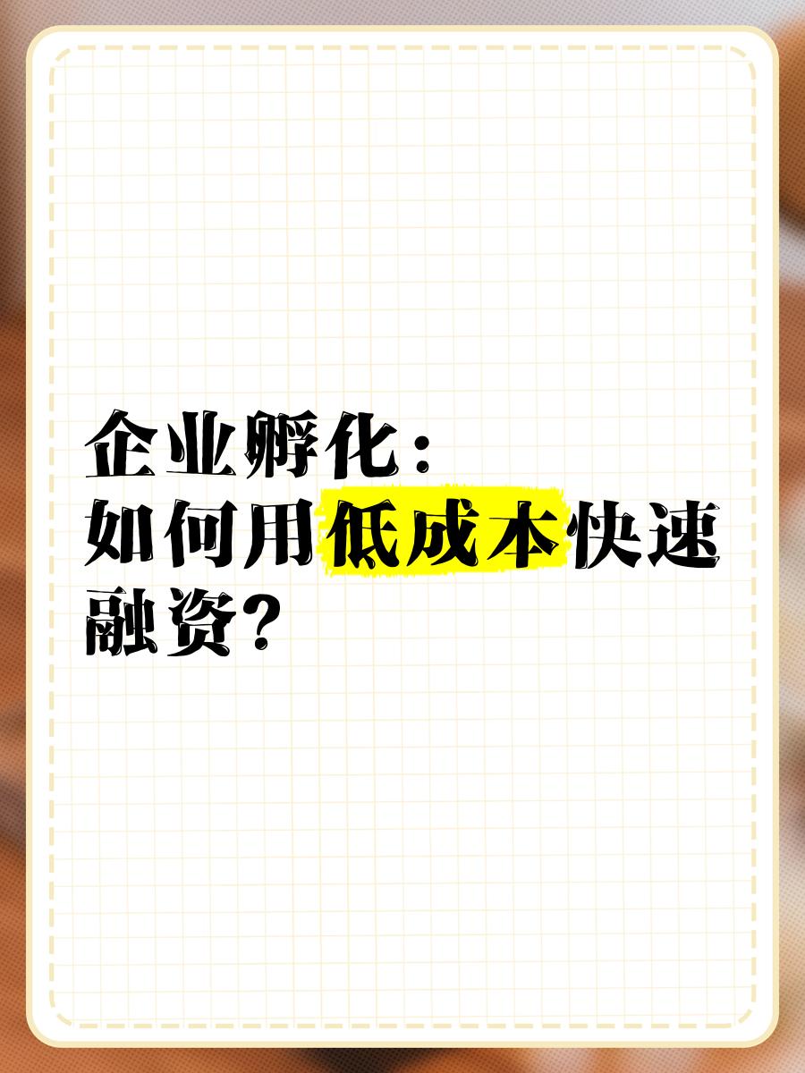 低成本融资方案(低资金成本的融资方式)临汾市 低成本融资方案(低资金成本的融资方式)临汾市