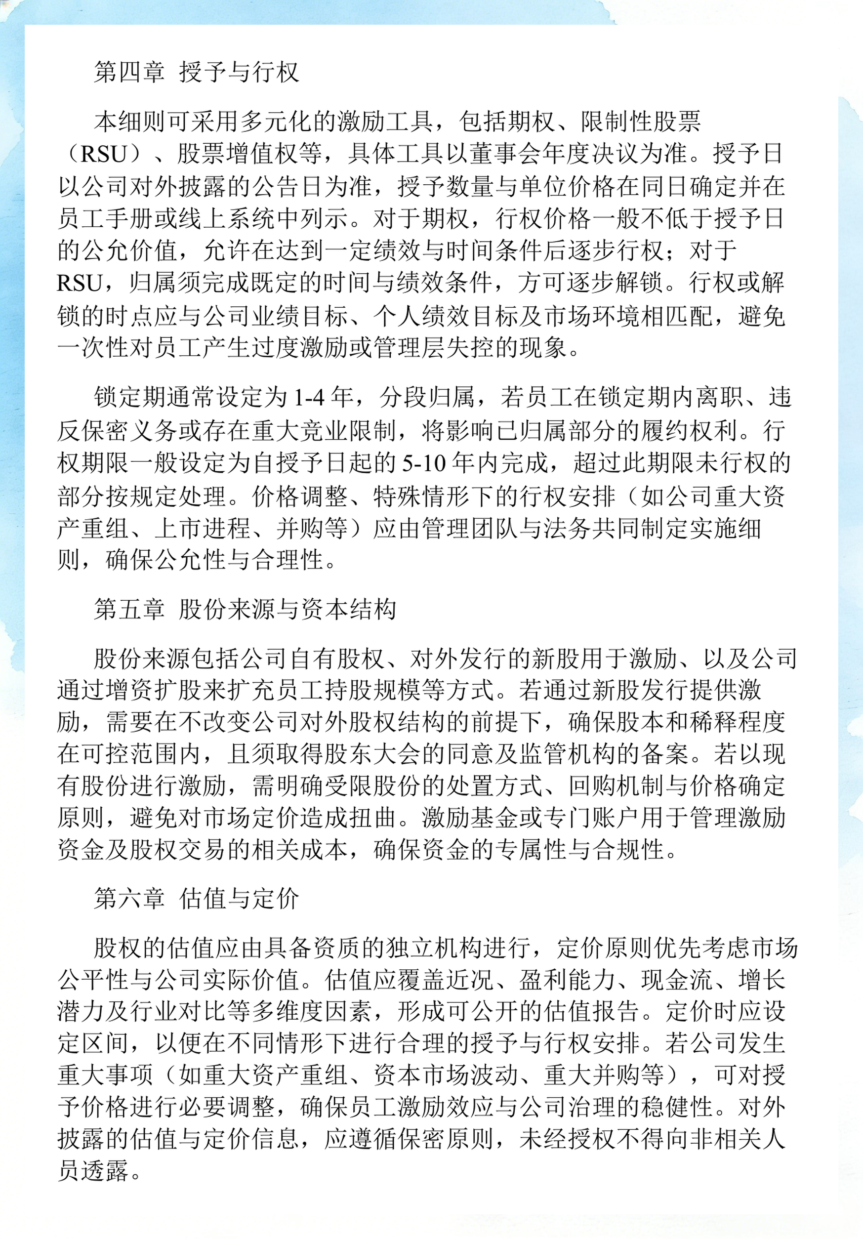 员工持股计划设计(员工持股计划书模板)临汾市